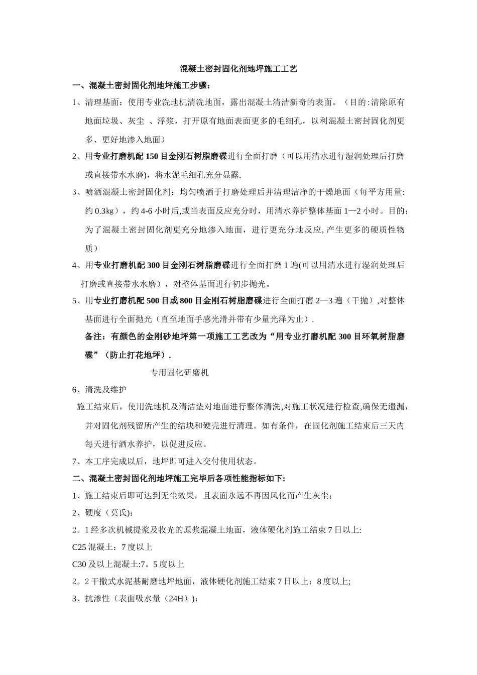 混凝土密封固化剂地坪施工工艺_第1页