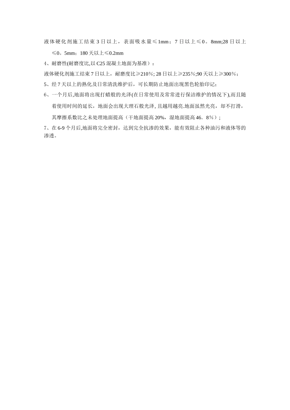 混凝土密封固化剂地坪施工工艺_第2页