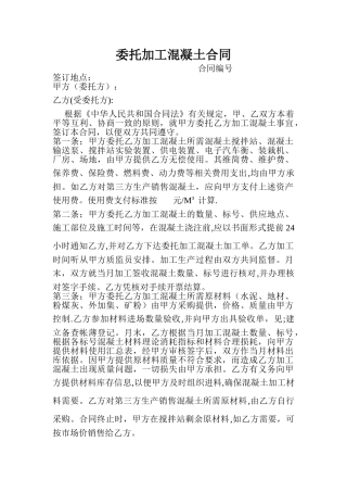 混凝土委托加工合同