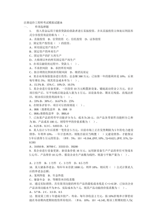 2025年注册造价工程师考试模拟试题b