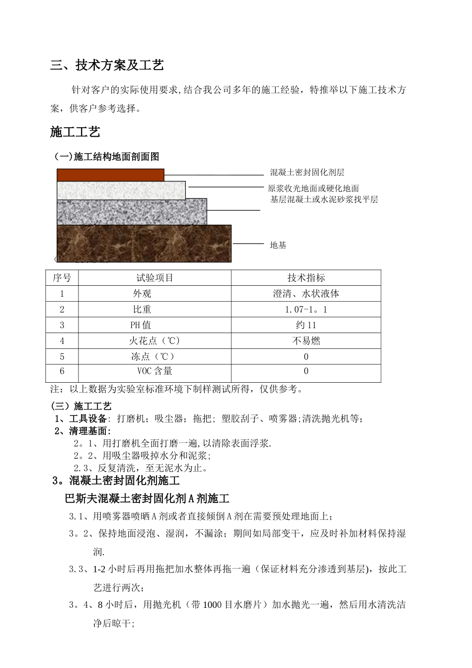 混凝土密封固化剂施工工艺_第2页