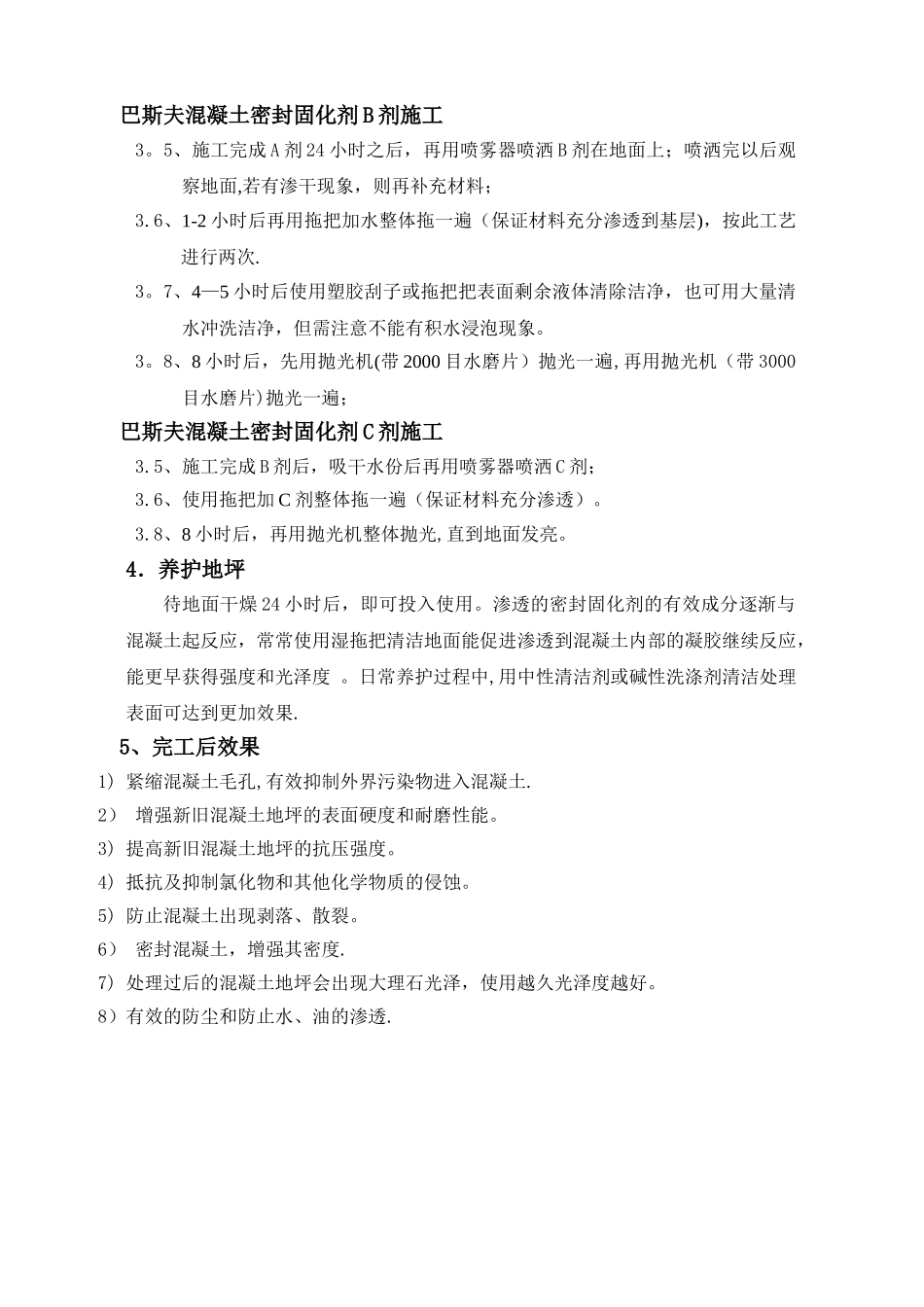 混凝土密封固化剂施工工艺_第3页