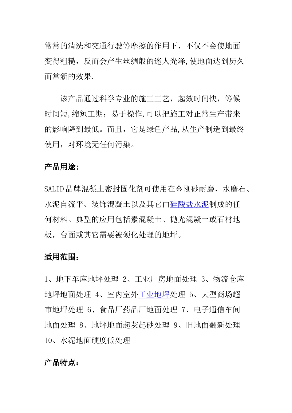 混凝土密封固化剂地坪施工方案1_第2页