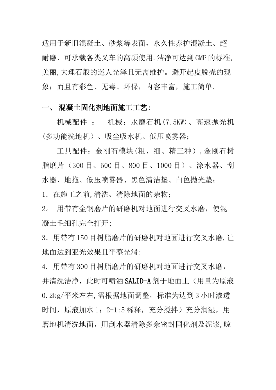 混凝土密封固化剂地坪施工方案1_第3页