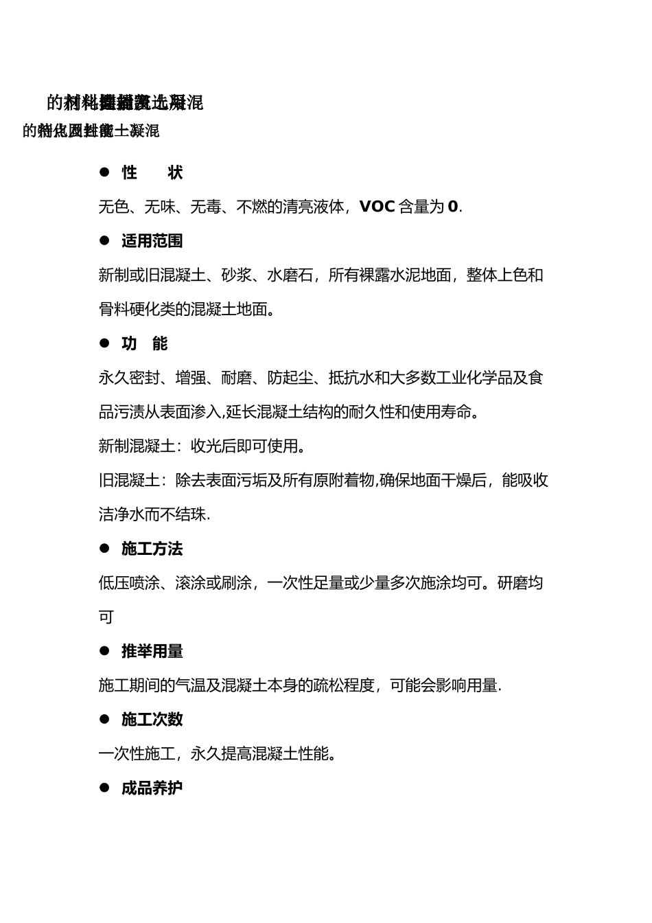 混凝土密封固化剂施工方案_第2页