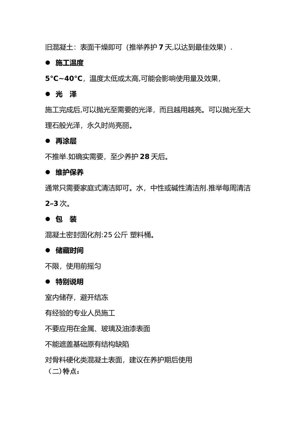 混凝土密封固化剂施工方案_第3页