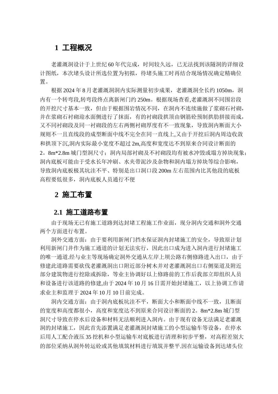 混凝土封堵施工方案_第3页