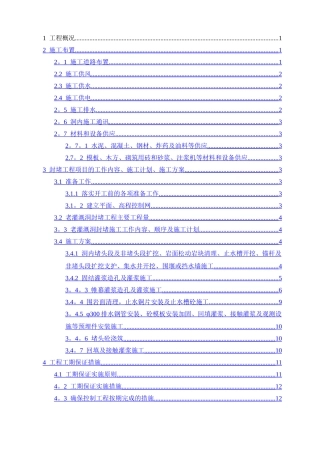 混凝土封堵施工方案