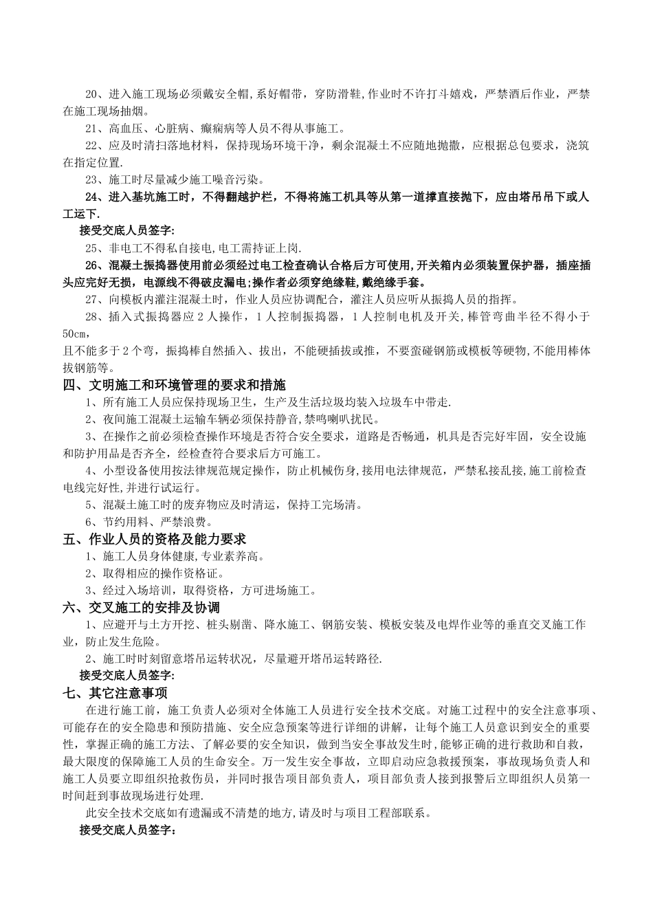 混凝土工安全技术交底_第2页