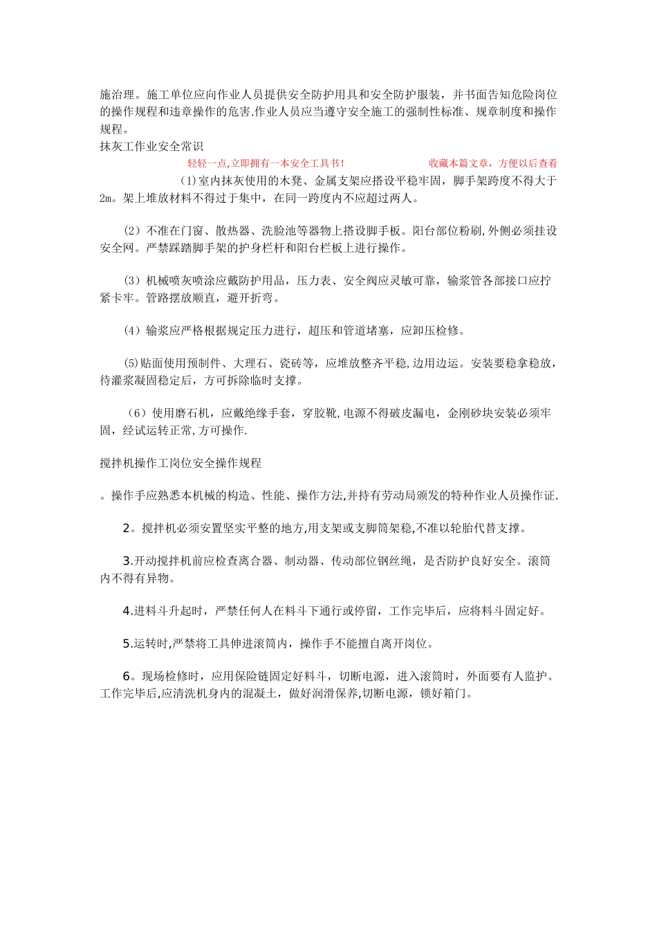 混凝土工作业安全常识_第2页