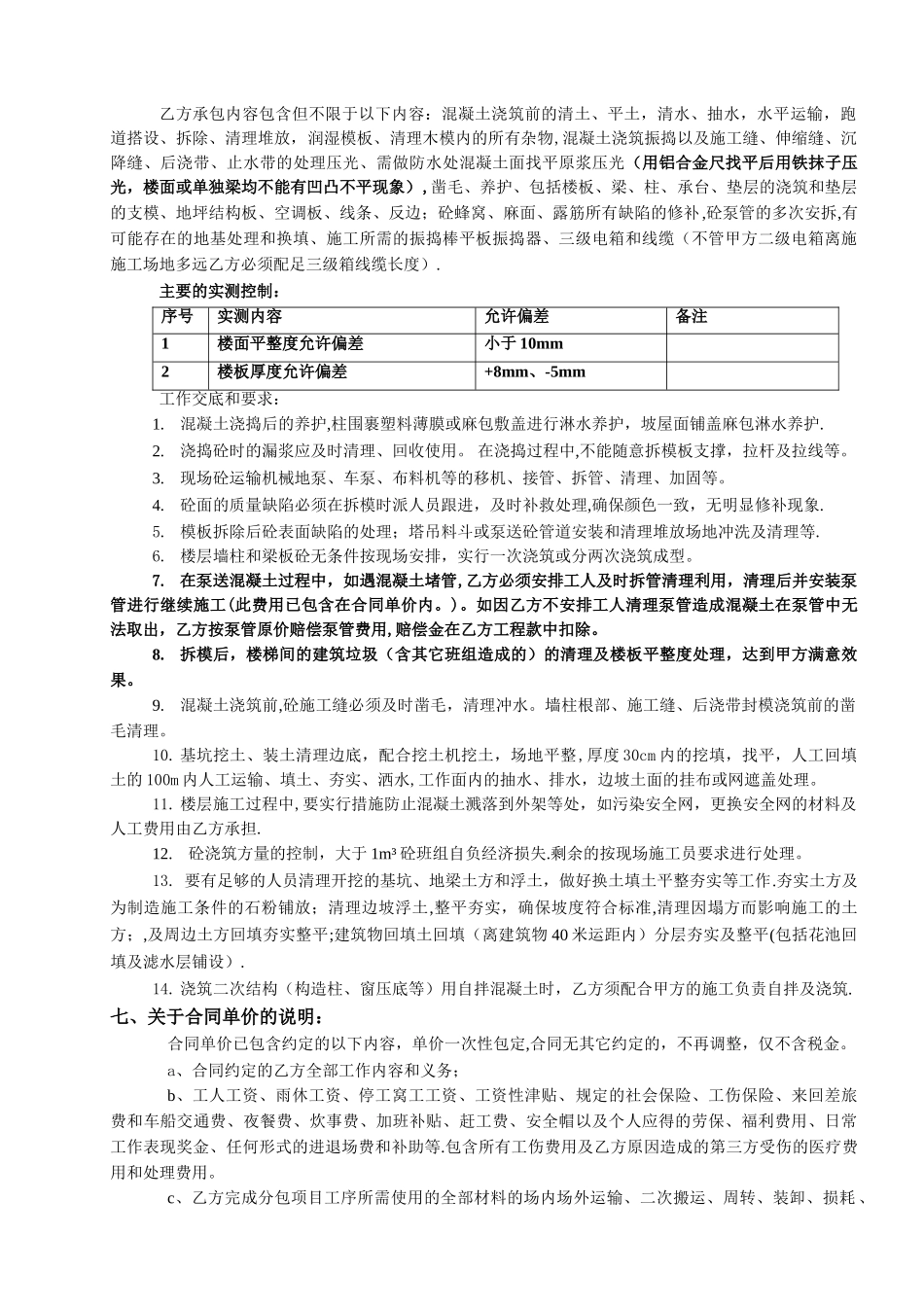 混凝土工劳务承包合同_第2页