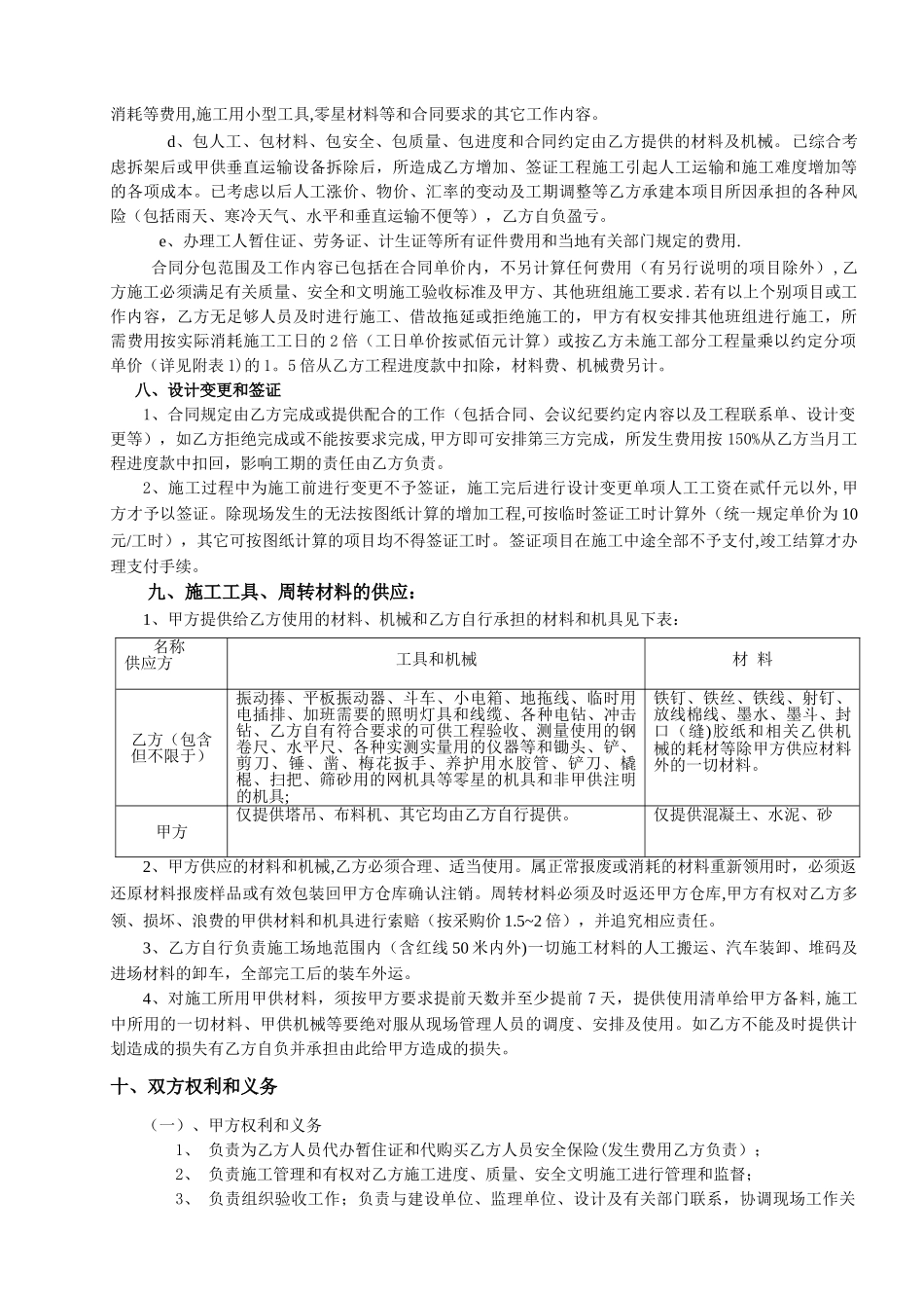 混凝土工劳务承包合同_第3页