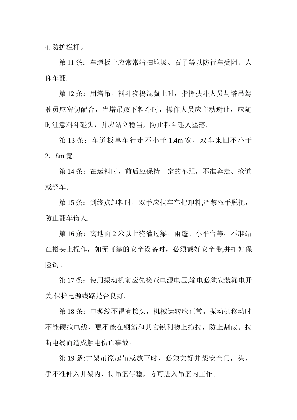 混凝土工安全技术操作规程_第2页