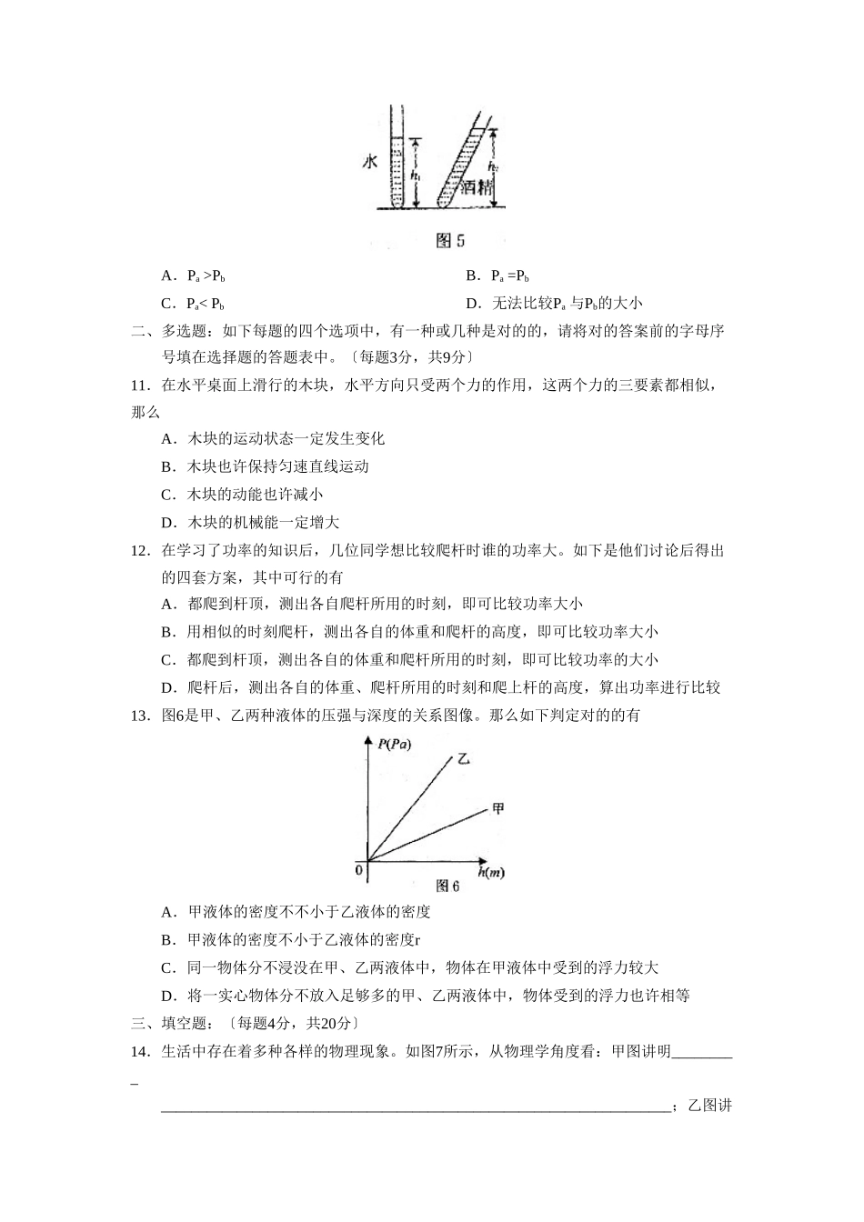 2025年烟台市海阳升级考试初三物理试卷初中物理_第3页