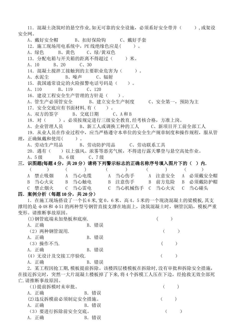 混凝土工安全教育试题_第2页