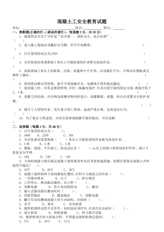 混凝土工安全教育试题