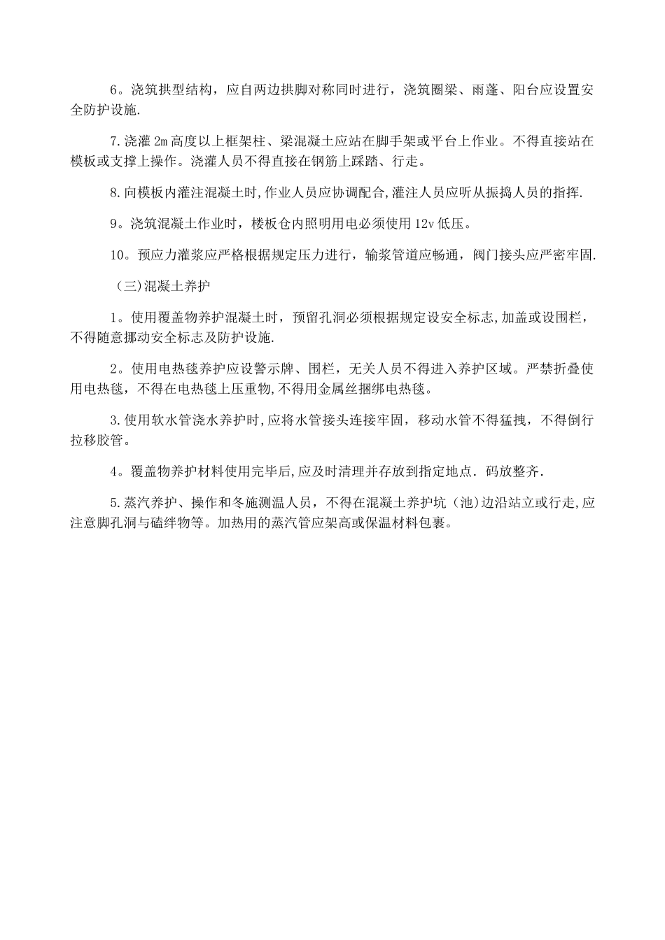 混凝土工施工安全技术交底_第2页