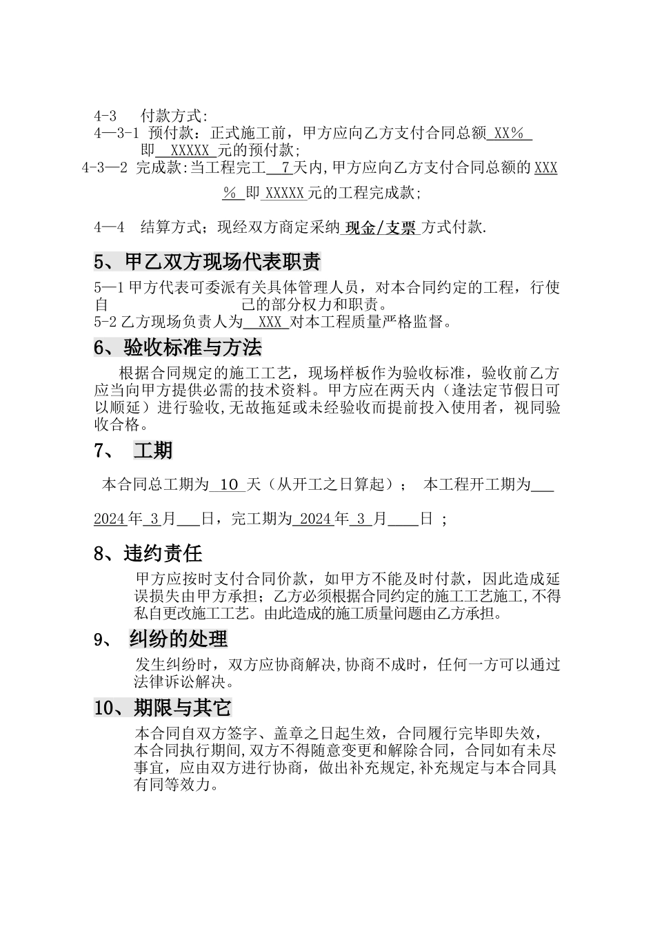 混凝土密封固化剂施工合同_第2页