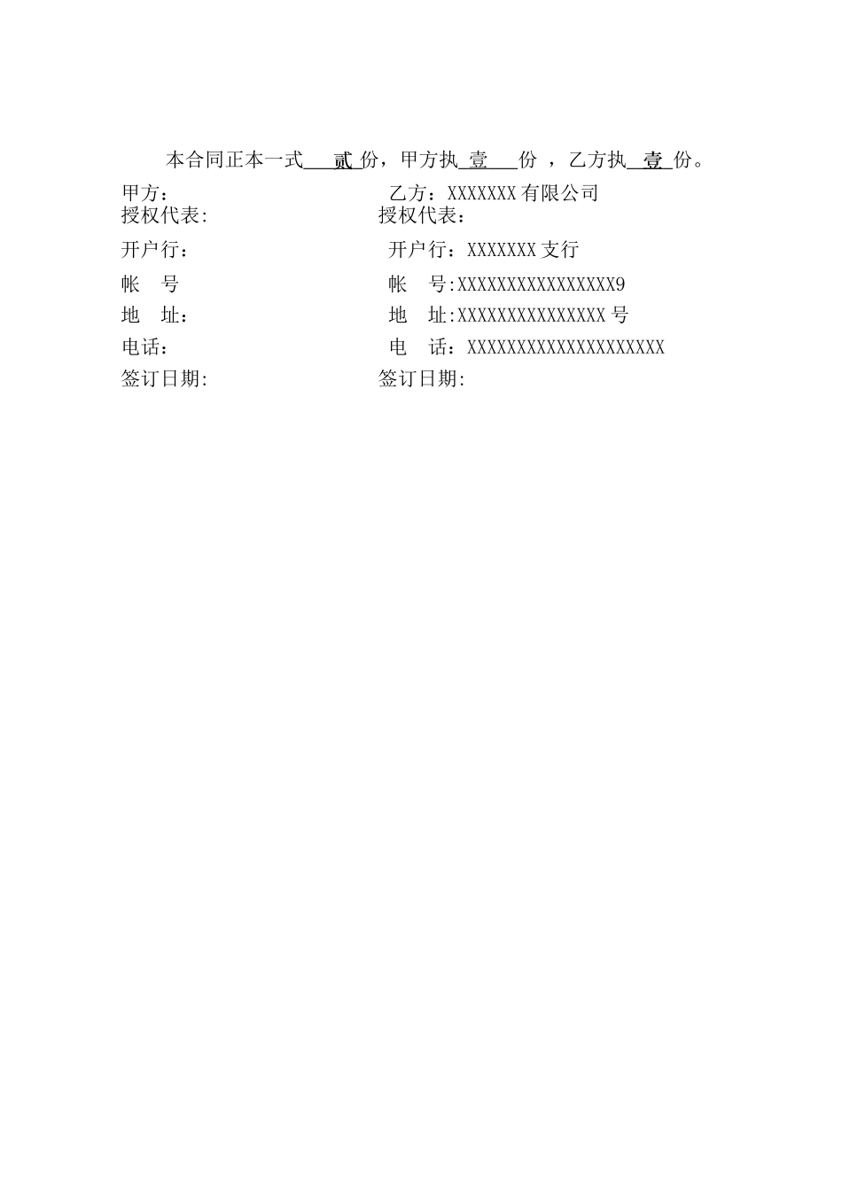 混凝土密封固化剂施工合同_第3页