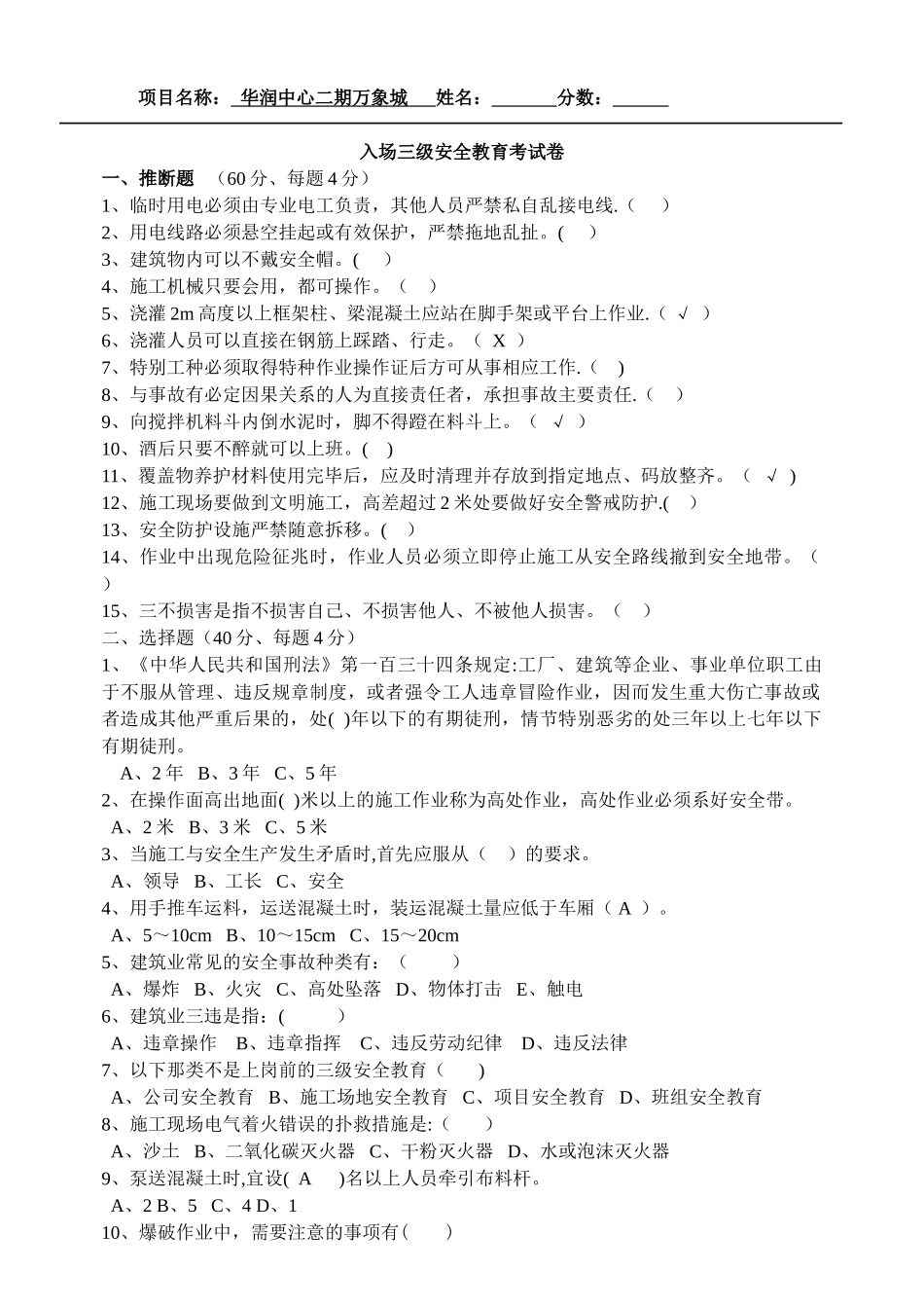 混凝土工施工试卷_第1页