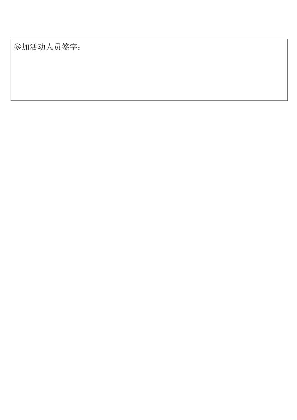 混凝土工班前安全活动记录_第2页