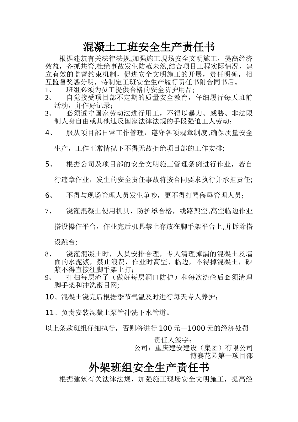 混凝土工班安全生产责任书_第1页