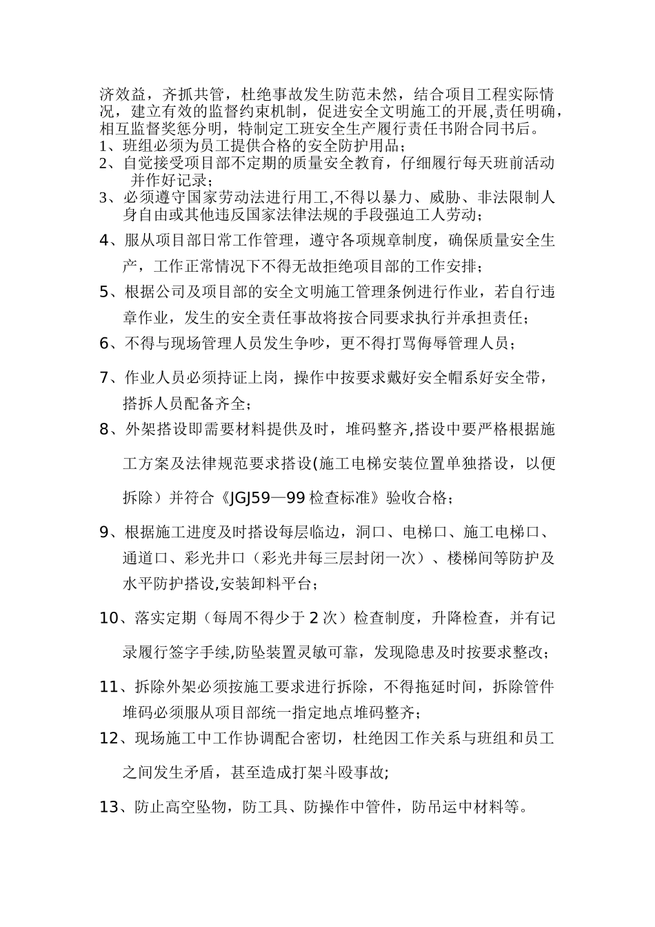 混凝土工班安全生产责任书_第2页