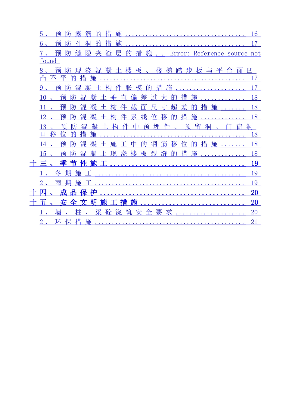混凝土工程专项施工方案(DOC)_第3页