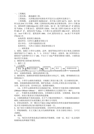 混凝土小型空心砌块砌体施工方案