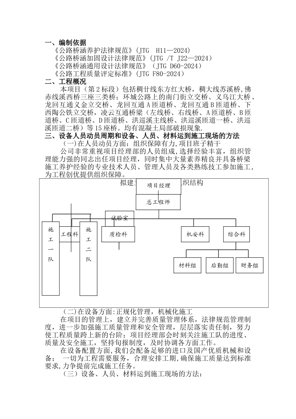 混凝土局部破损修补专项施工方案_第1页