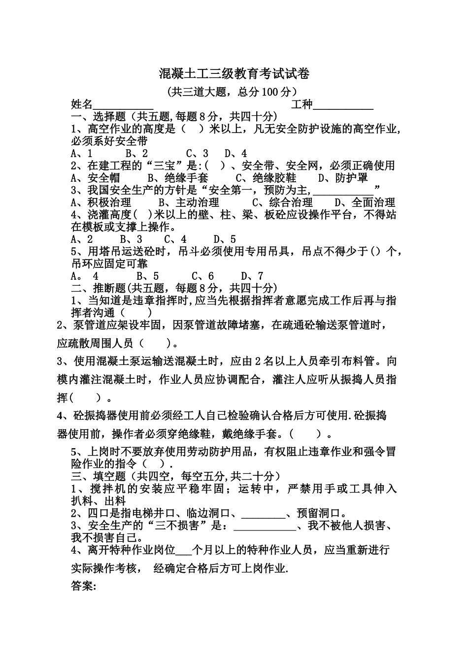 混凝土工三级教育考试试卷_第1页