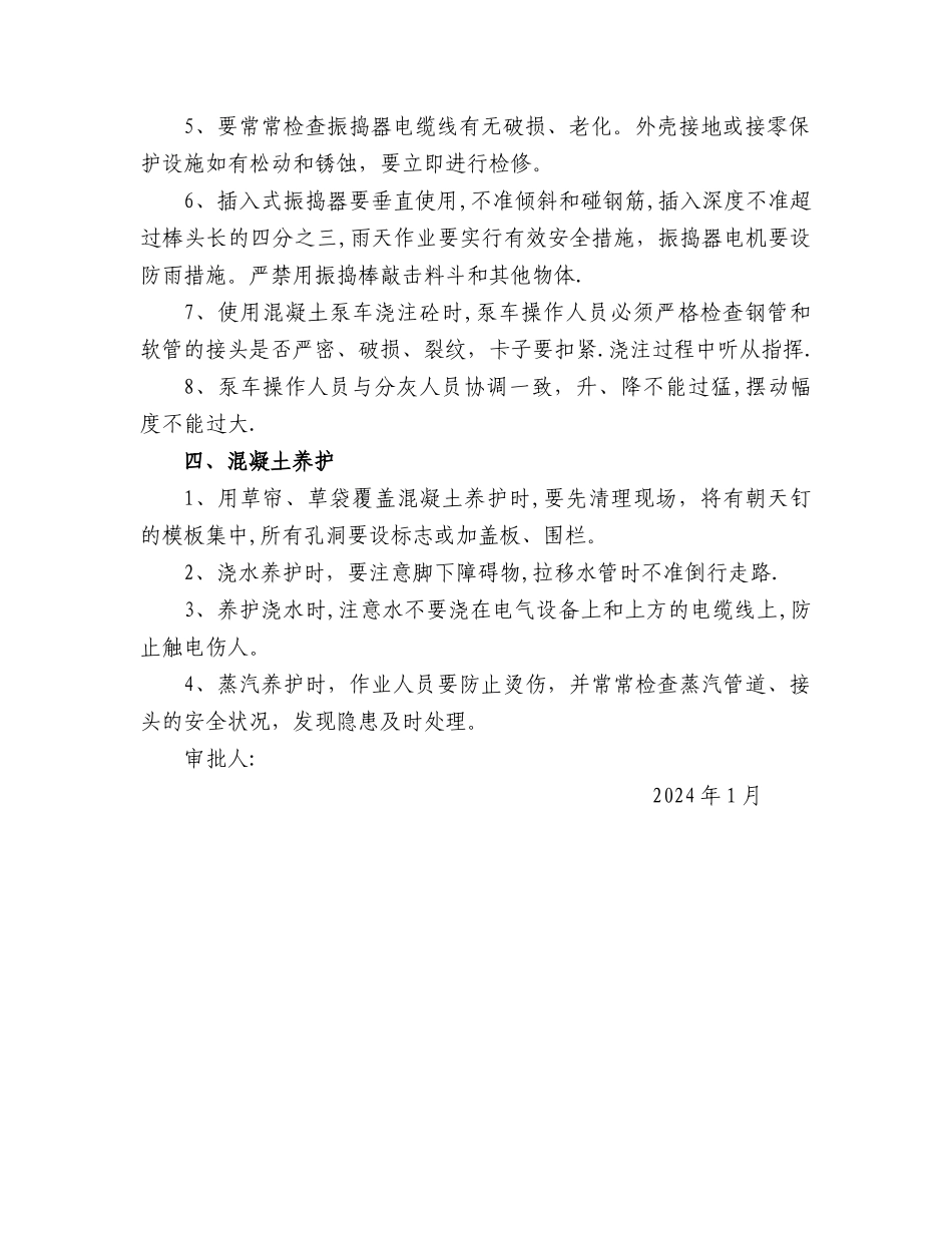 混凝土工安全操作规程_第2页