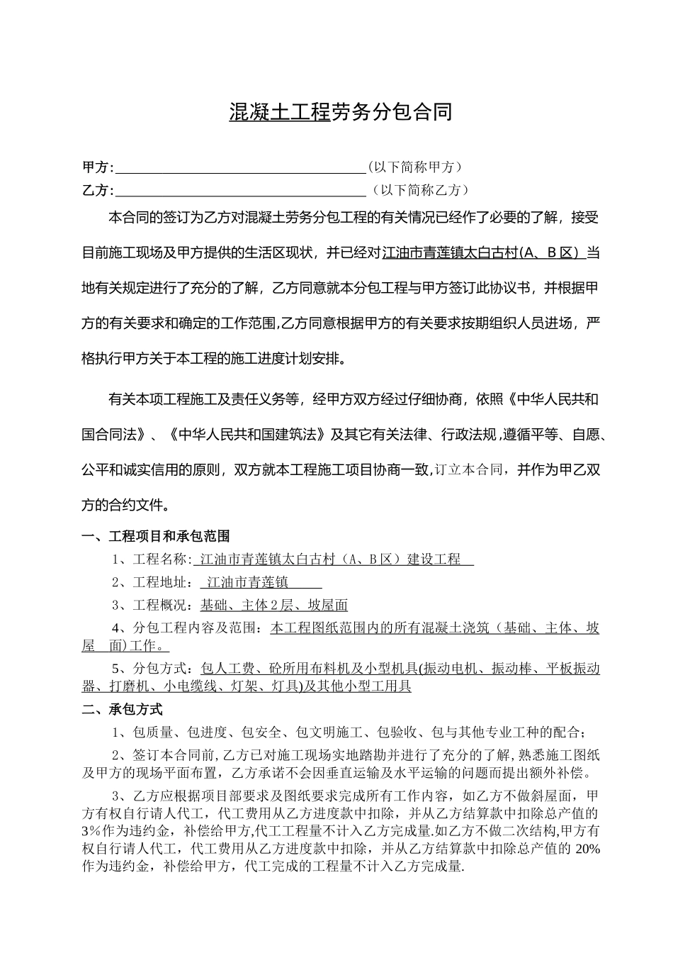 混凝土工程劳务合同_第1页