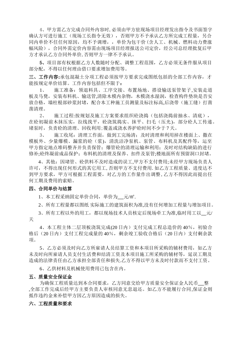 混凝土工程劳务合同_第2页