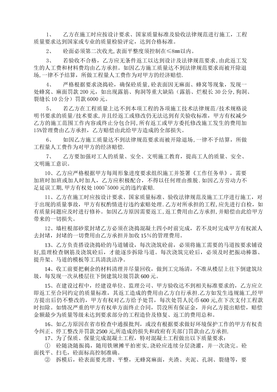 混凝土工程劳务合同_第3页