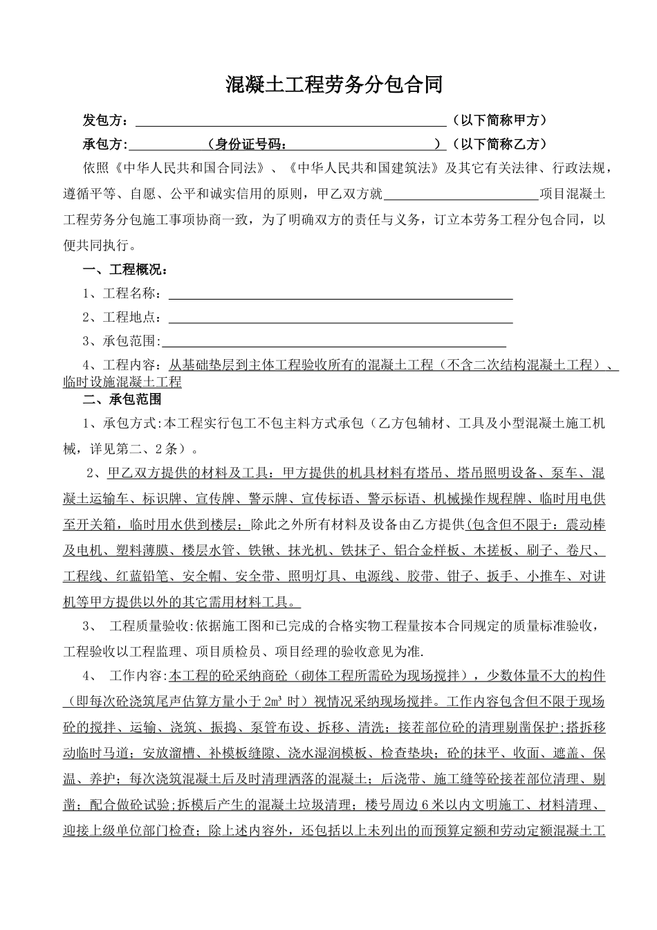 混凝土工程劳务分包合同_第2页