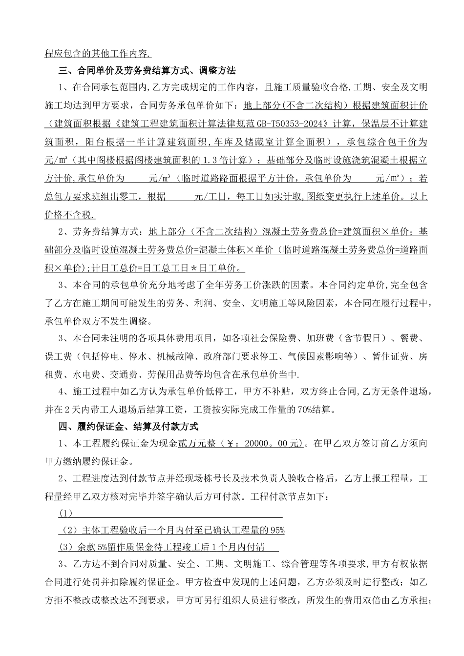 混凝土工程劳务分包合同_第3页