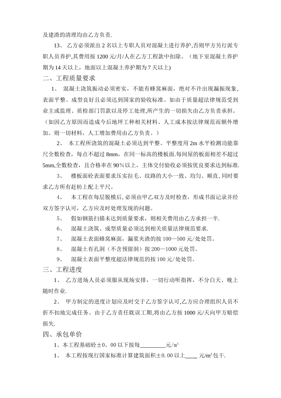 混凝土工程劳务承包合同_第2页