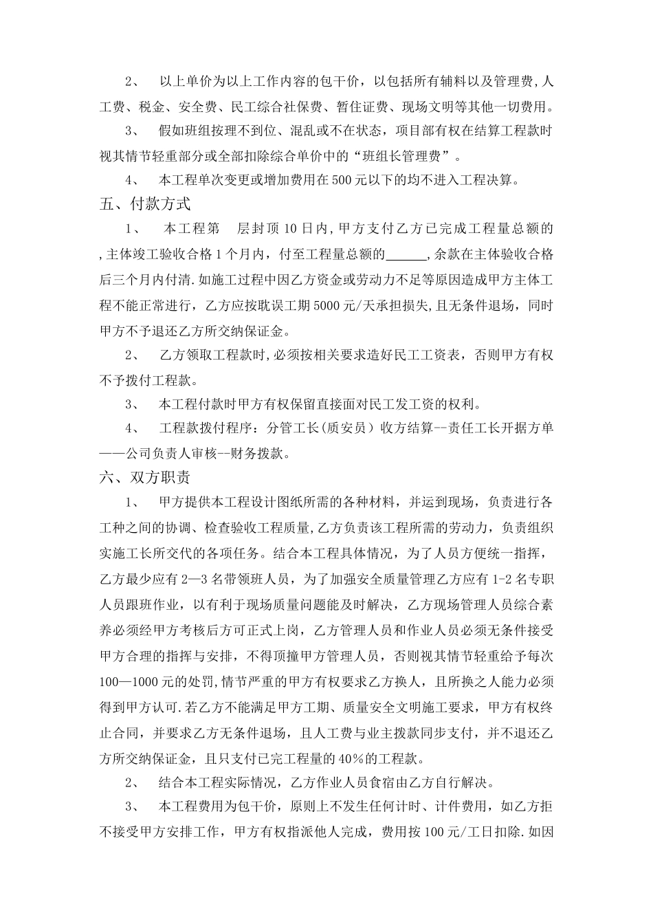 混凝土工程劳务承包合同_第3页