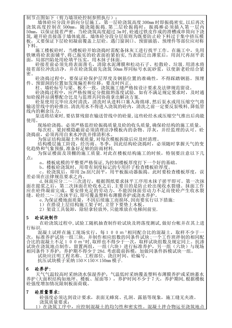 混凝土工程技术交底(技术)_第3页