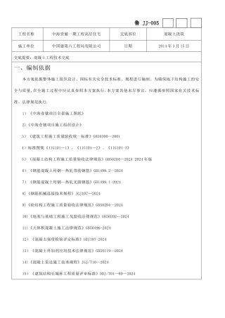 混凝土工程技术交底