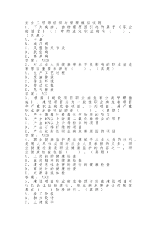 2025年安全评价师模拟题