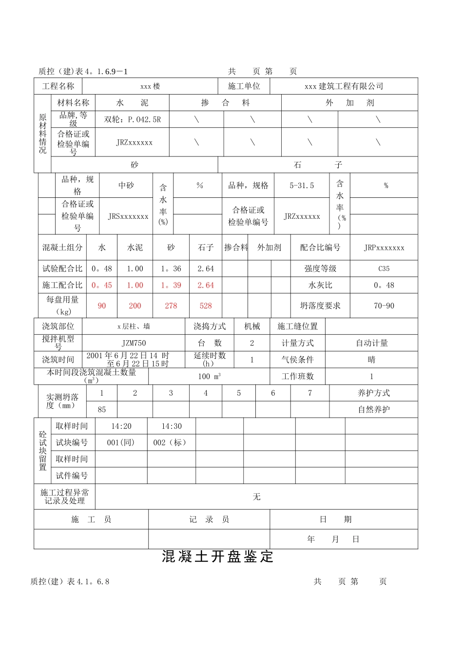 混凝土工程报验申请表_第2页