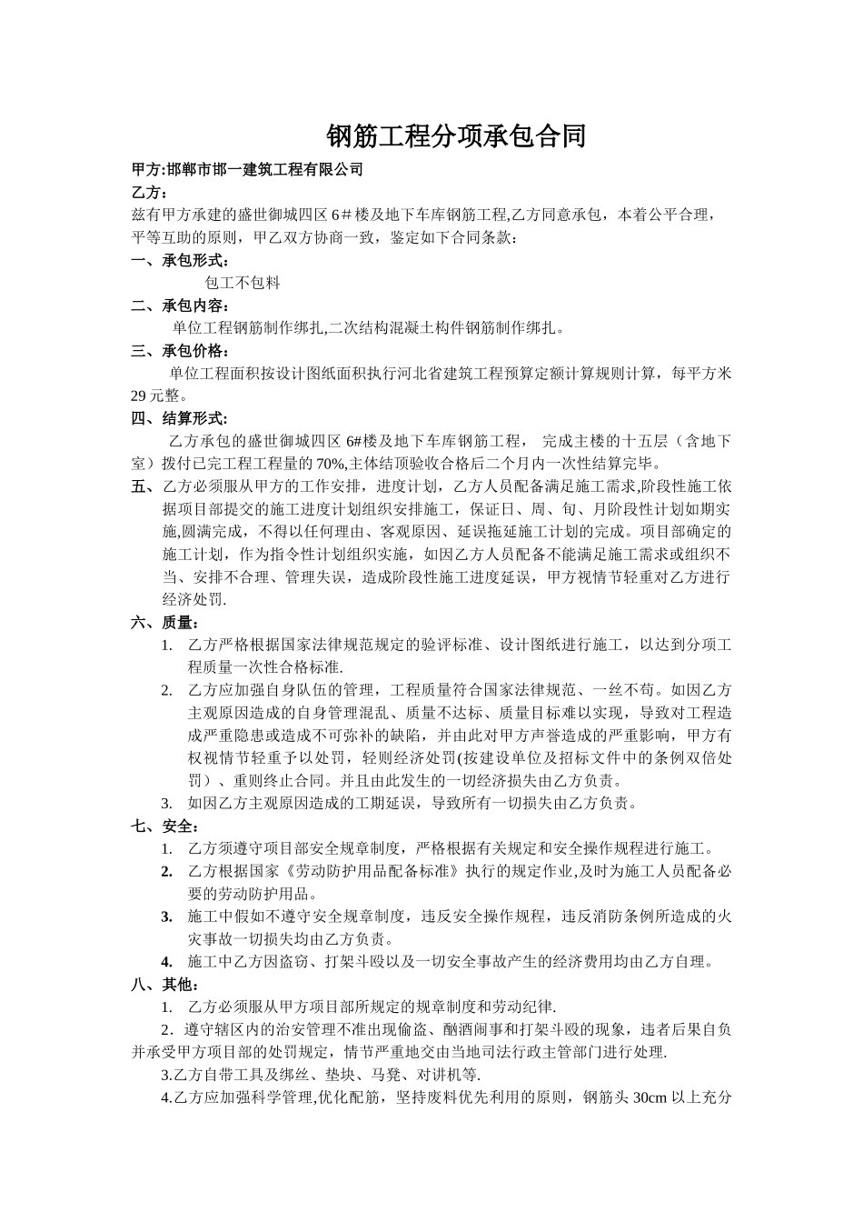 混凝土工程分项工程承包合同_第2页