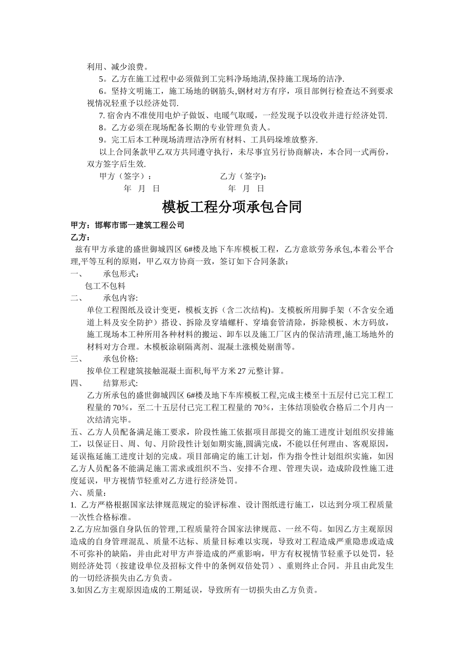 混凝土工程分项工程承包合同_第3页