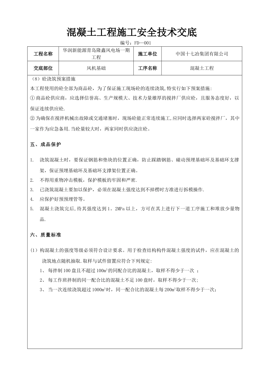 混凝土工程施工技术交底_第3页