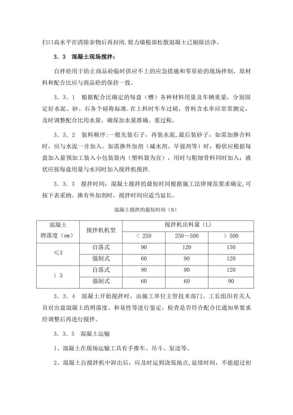 混凝土工程施工工艺流程_第3页