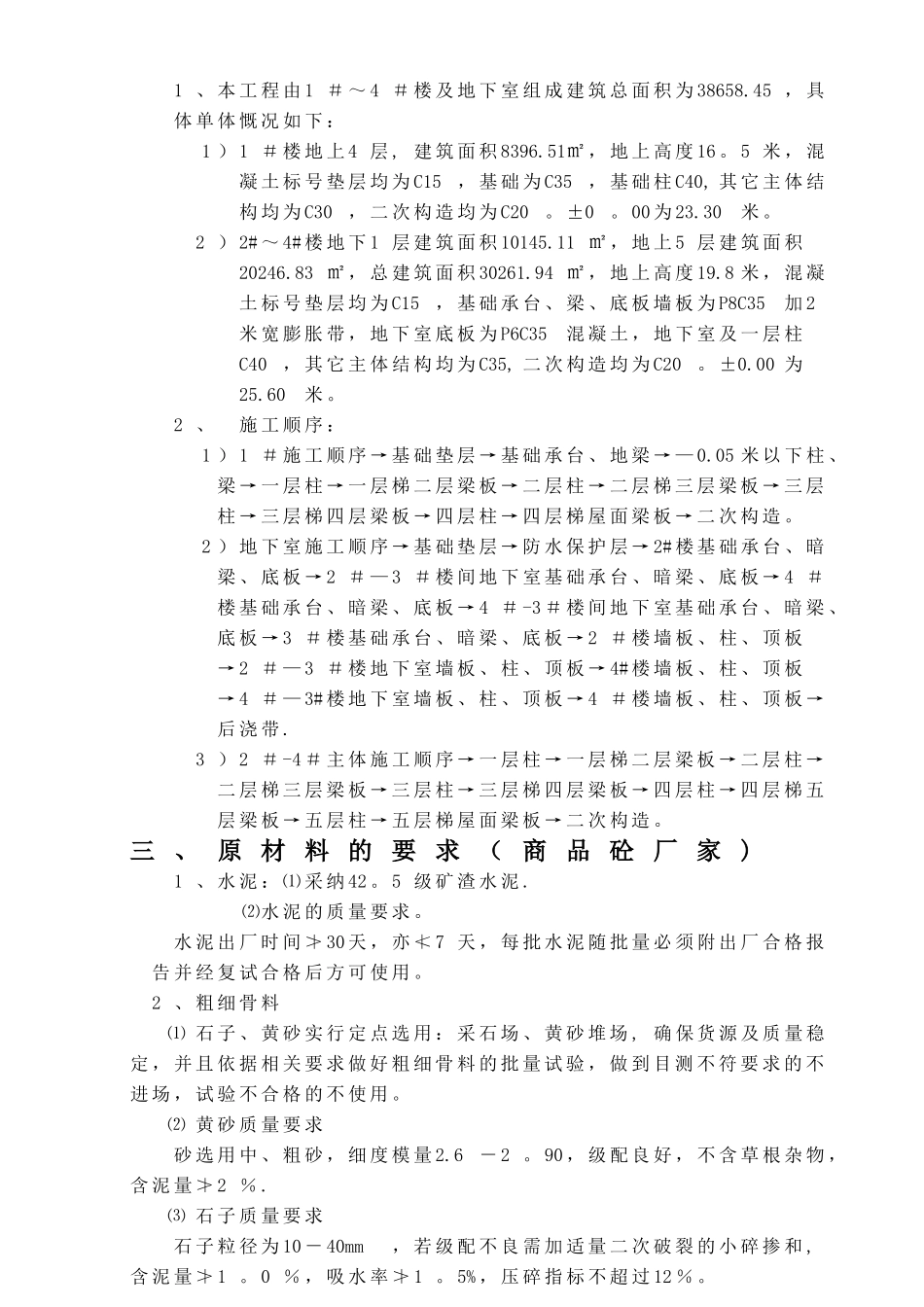 混凝土工程施工方案05134_第2页