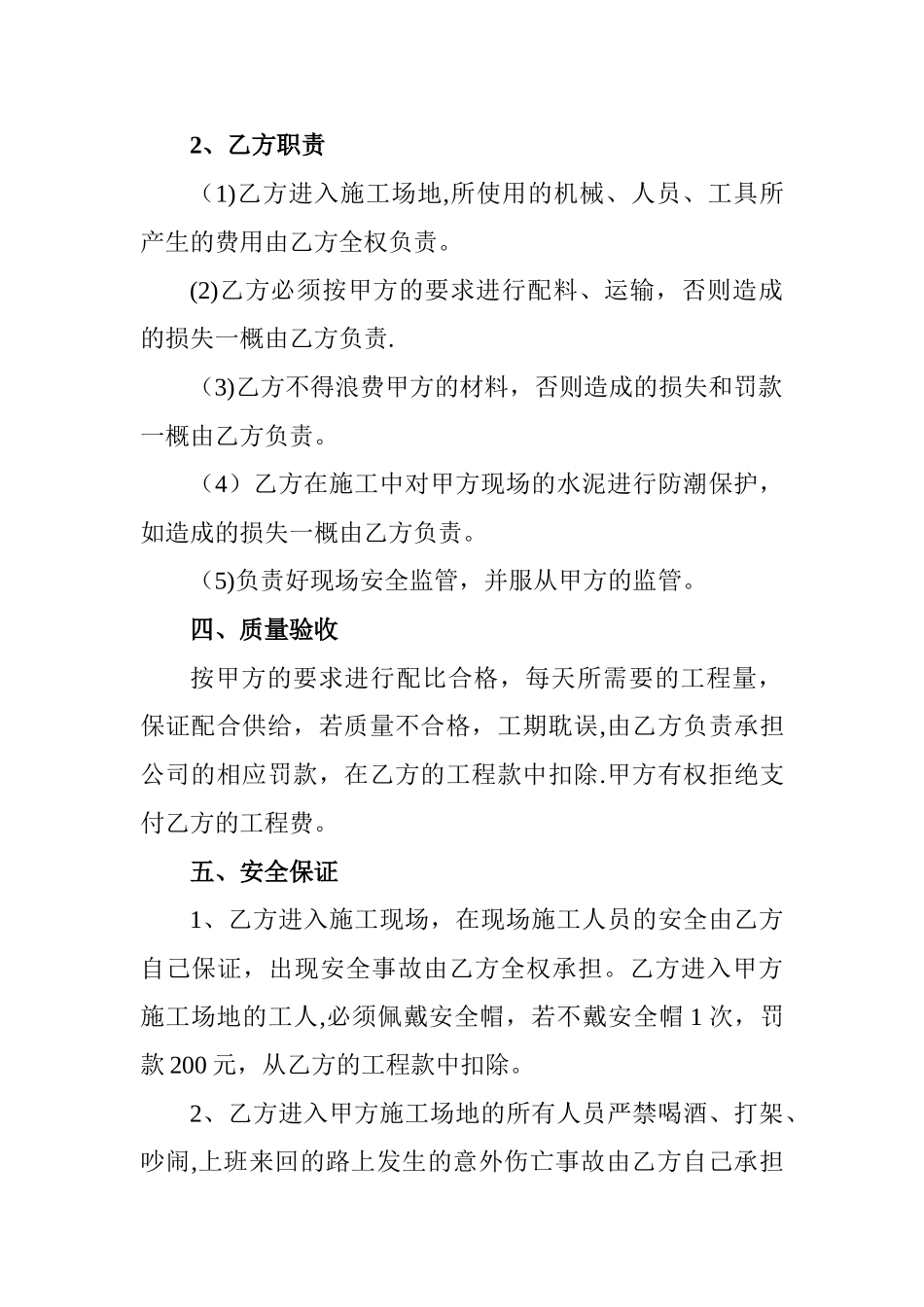 混凝土工程承包合同_第2页