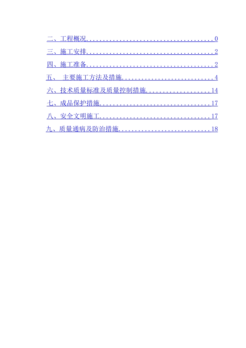 混凝土工程施工方案52240_第2页